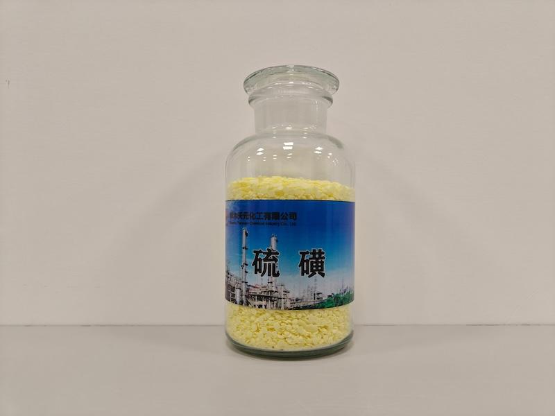 硫磺